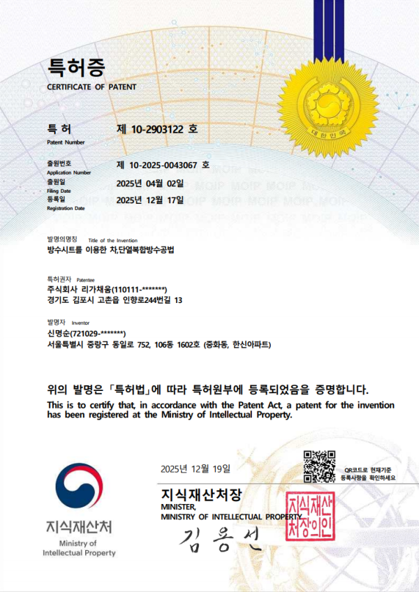 특허 제10-2903122호.png